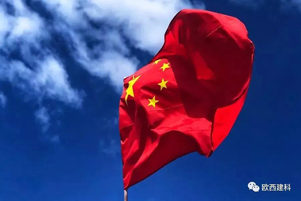 歐西建科｜來！讓我們帶著國旗去旅行，一起向祖國表白! 歐西建科 今天