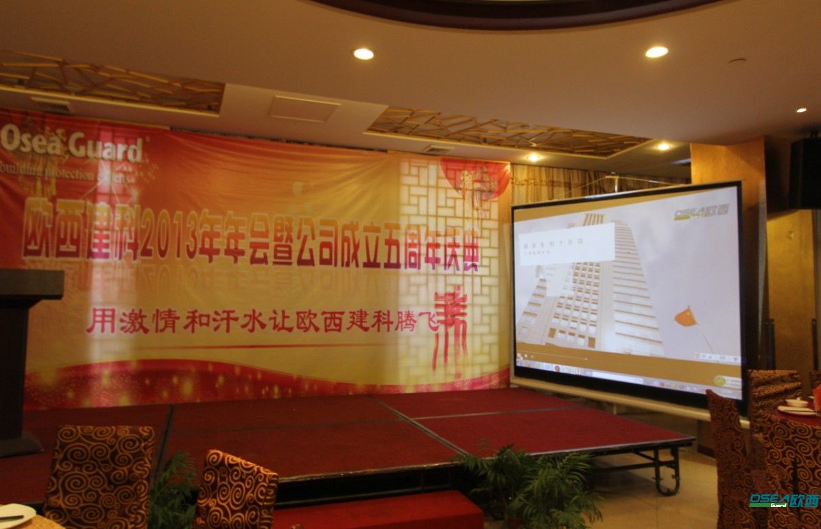 寶劍磨鋒，感謝有你——?dú)W西建科隆重召開(kāi)2014年年會(huì)