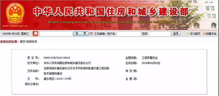 防水列入10類別新技術(shù)之一！住建部發(fā)布《城市軌道交通工程創(chuàng)新技術(shù)指南》！