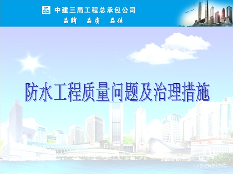 央企總包單位告訴你：防水工程有哪些常見質(zhì)量問題？如何治理？