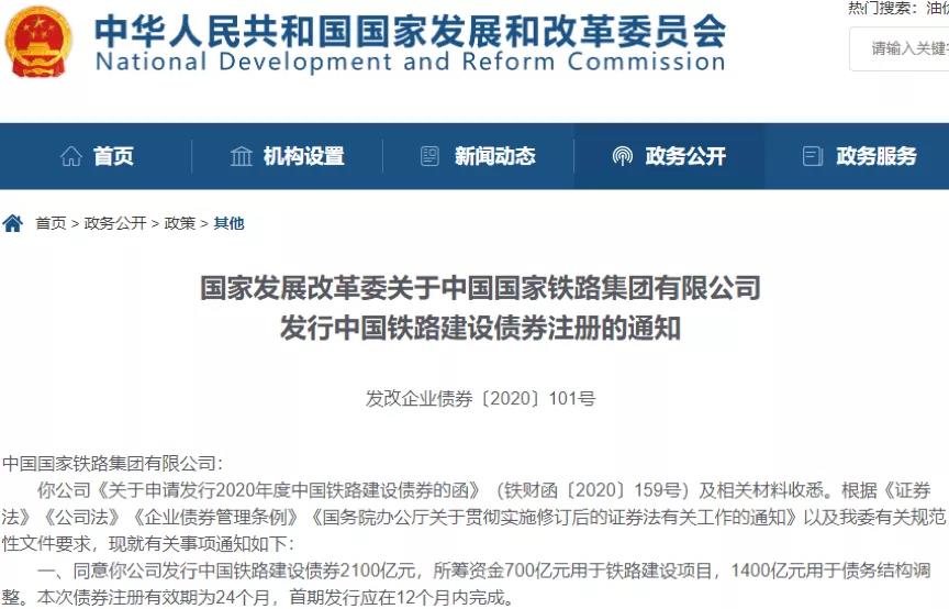 2100億元建設(shè)債券獲批，增加資本金1000億元！中國(guó)鐵路投資擴(kuò)容提速