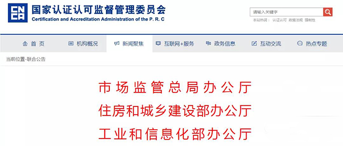 防水卷材、防水涂料、建筑密封膠等51種產(chǎn)品納入綠色建材產(chǎn)品認(rèn)證實(shí)施范圍