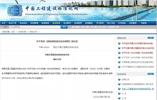 《超低能耗農(nóng)宅技術(shù)規(guī)程》T/CECS 739－2020發(fā)布，農(nóng)宅外墻保溫節(jié)能技術(shù)備受關(guān)注！