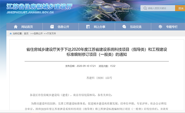 《既有建筑防水工程修繕技術(shù)規(guī)程》標(biāo)準(zhǔn)編制獲批！