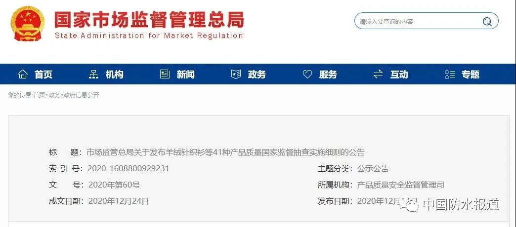 《建筑防水涂料產(chǎn)品質(zhì)量國(guó)家監(jiān)督抽查實(shí)施細(xì)則》發(fā)布！