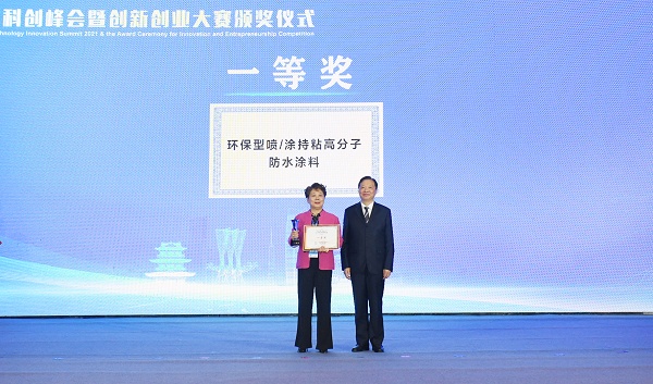 喜報！環(huán)保型噴涂持粘高分子防水涂料項(xiàng)目榮獲2021淮安創(chuàng)新創(chuàng)業(yè)大賽一等獎！