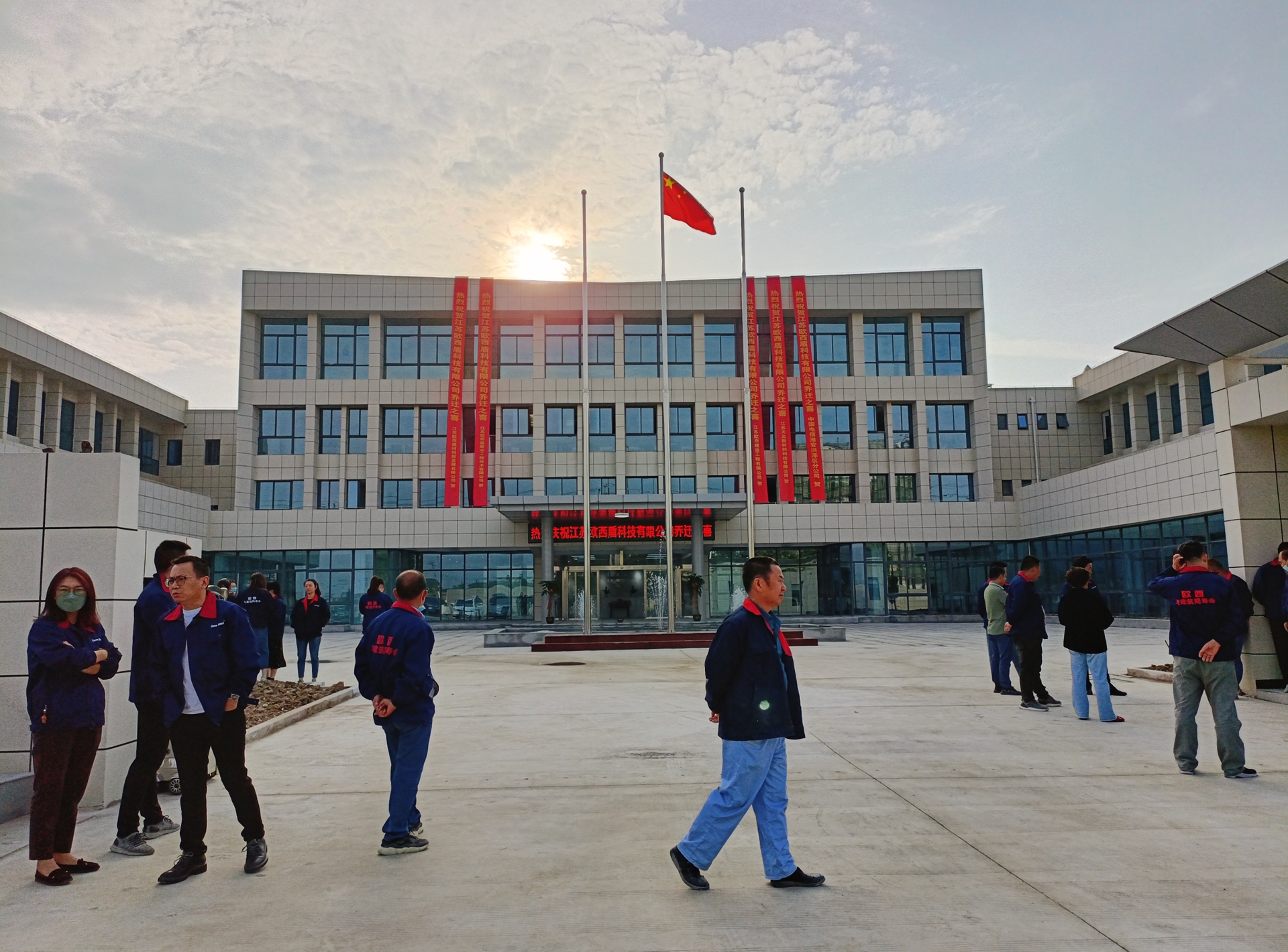 揚(yáng)帆再起航、邁向新征程，江蘇歐西盾科技有限公司舉行搬遷儀式
