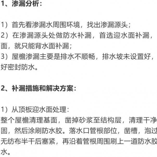 建筑滲漏防水方案要合理！這些地方漏水，你選對(duì)方案了嗎