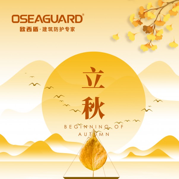 落葉知秋，情誼如酒，今日立秋，真心問(wèn)候。